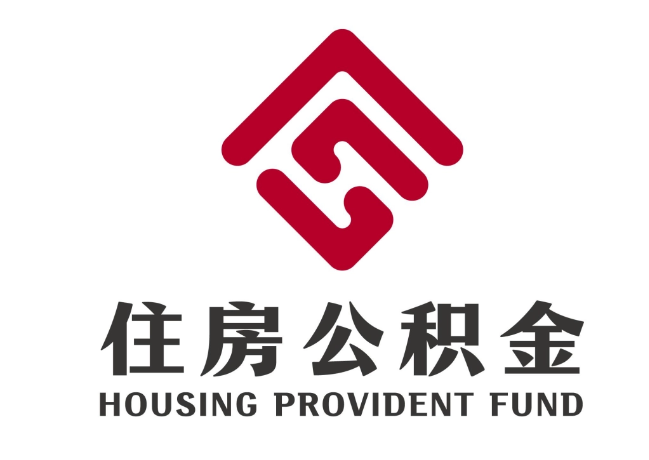 巫山住房公积金代提